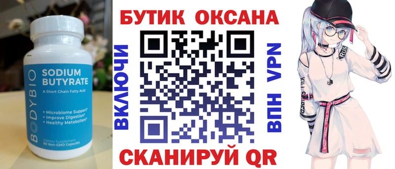 Бутират оксибутират  Купить  Онега 