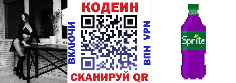 Купить где  Онега  Codein Purple Drank 
